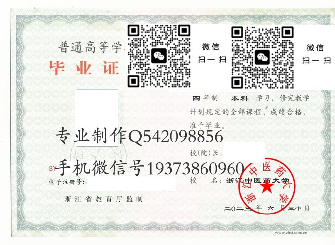 浙江中医药大学毕业证样本2023年全日制本科毕业证模版图片