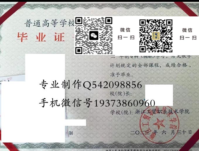 浙江工贸职业技术学院毕业证样本2023年全日制大专毕业证模版图片