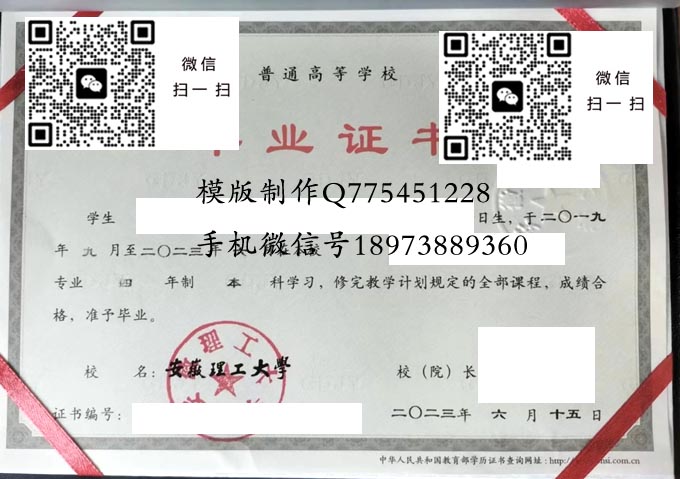 安徽理工大学毕业证样本2023年全日制本科毕业证模版图片