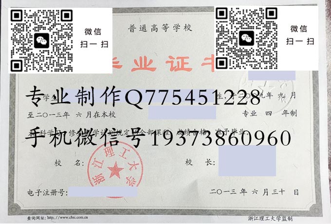 浙江理工大学毕业证样本2013年全日制本科毕业证模版图片