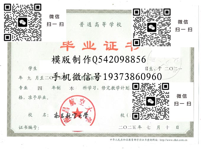 南昌航空大学毕业证样本全日制本科模版图片