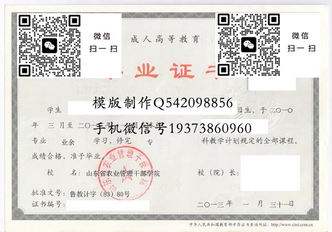 山东省农业管理干部学院毕业证样本成人模版图片