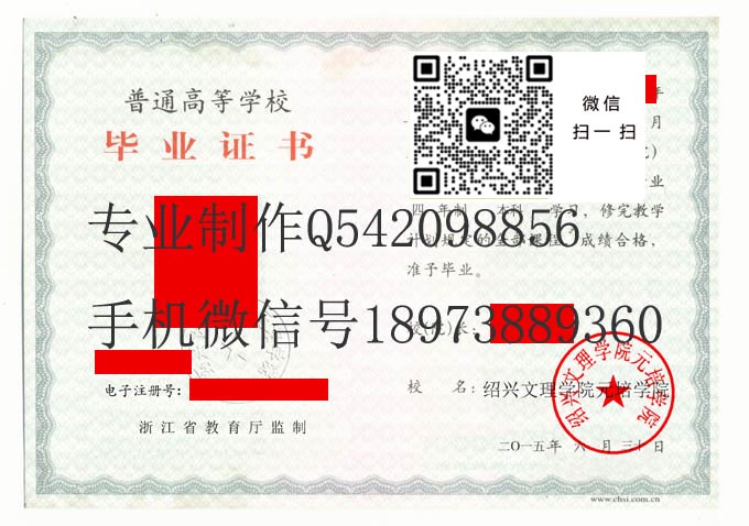 绍兴文理学院元培学院毕业证样本2015年全日制本科毕业证模版图片