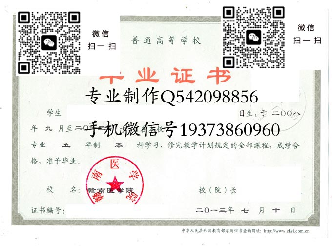 赣南医学院毕业证样本全日制本科模版图片