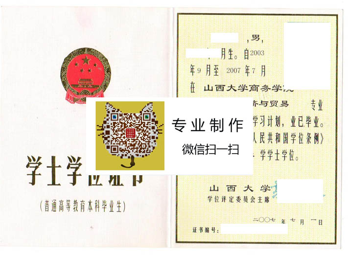 山西大学学位 拷贝