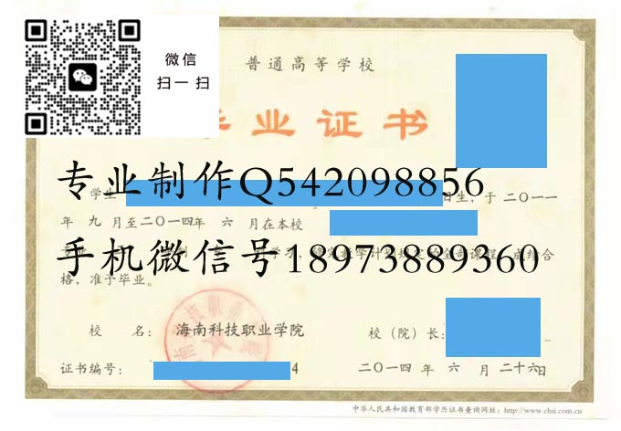 海南科技职业学院毕业证样本模版图片