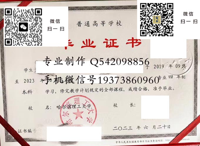 哈尔滨理工大学毕业证样本2023年全日制本科毕业证图片