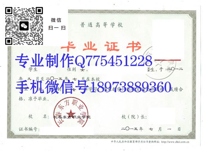 长春东方职业学院2015 拷贝