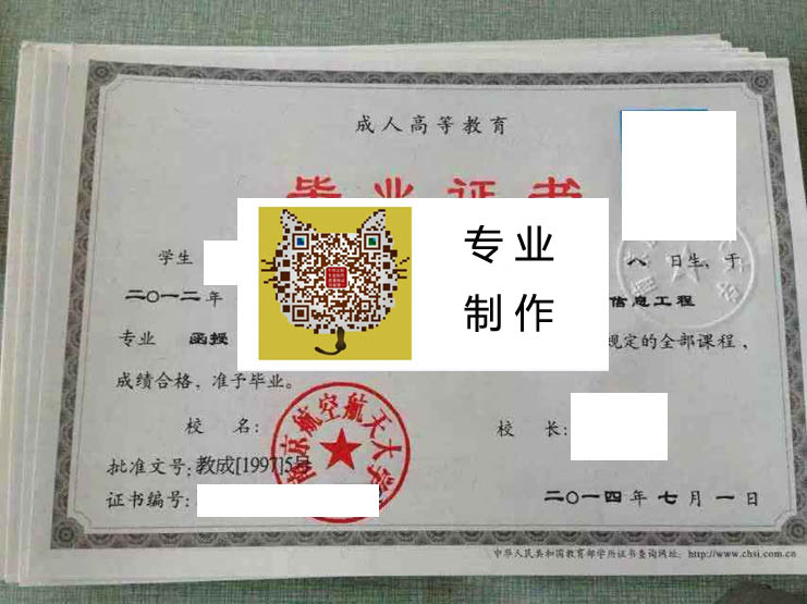 南京航空航天大学成人2014 拷贝.jpg