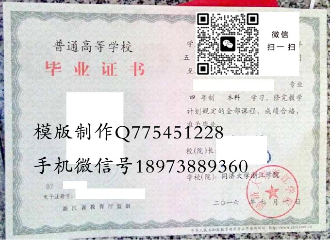 同济大学浙江学院毕业证样本2016年全日制本科毕业证模版图片
