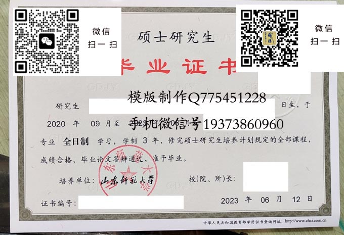 山东师范大学毕业证样本