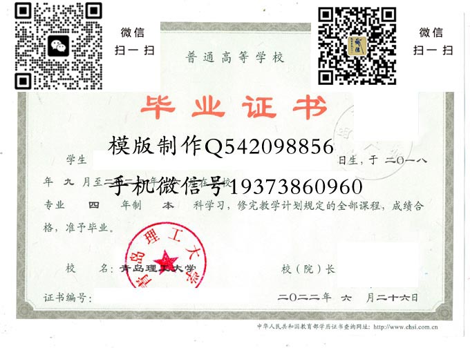 青岛理工大学毕业证样本全日制本科模版图片