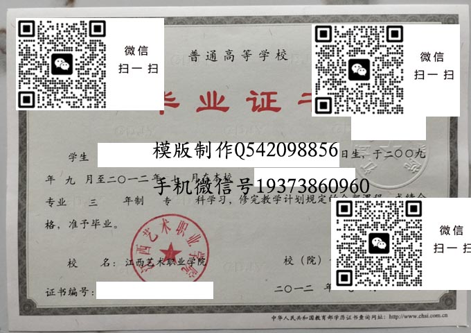江西艺术职业学院毕业证样本全日制高清模版展示图片