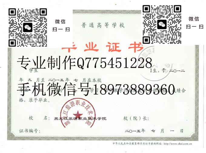 黑龙江旅游职业技术学院毕业证样本2015年全日制大专毕业证图片