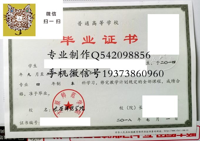太原师范学院毕业证样本模版图片