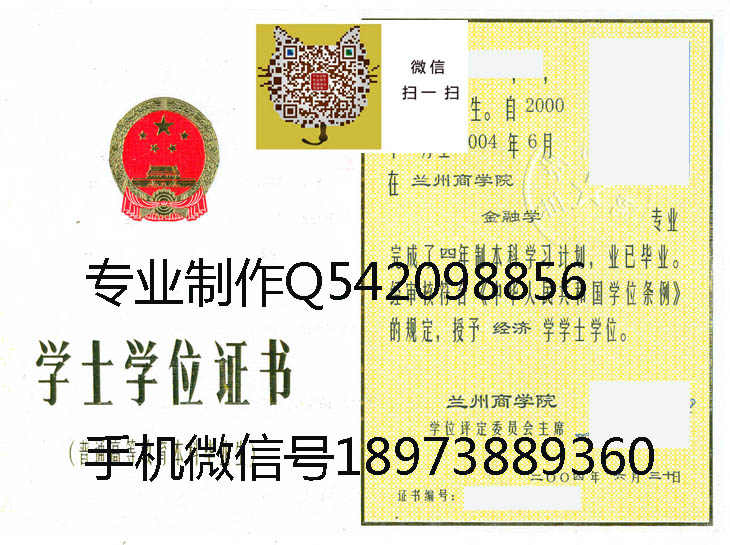 兰州商学院学位证书样本展示