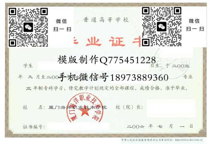厦门海洋职业技术学院毕业证样本全日制大专模版图片