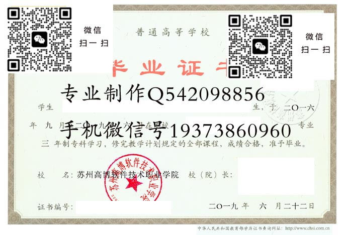 苏州高博软件技术职业学院毕业证样本2019年全日制大专毕业证模版图片