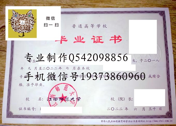 江西师范大学毕业证样本图片