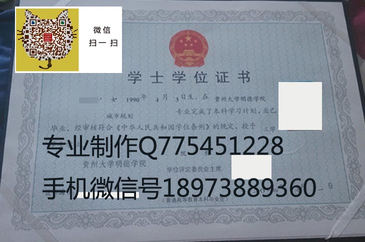 贵州大学明德学院学位证书样本展示
