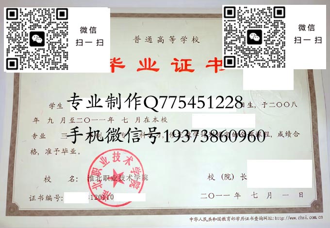 淮北职业技术学院毕业证样本2011年全日制大专毕业证模版图片