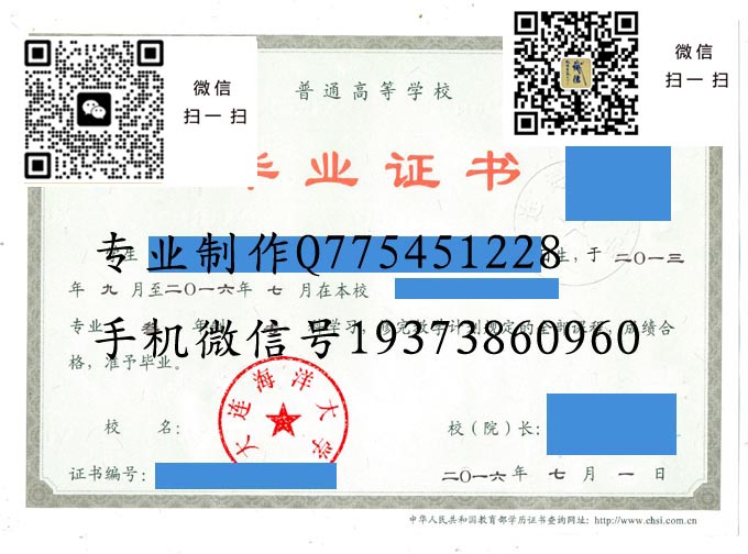 大连海洋大学毕业证样本模版图片