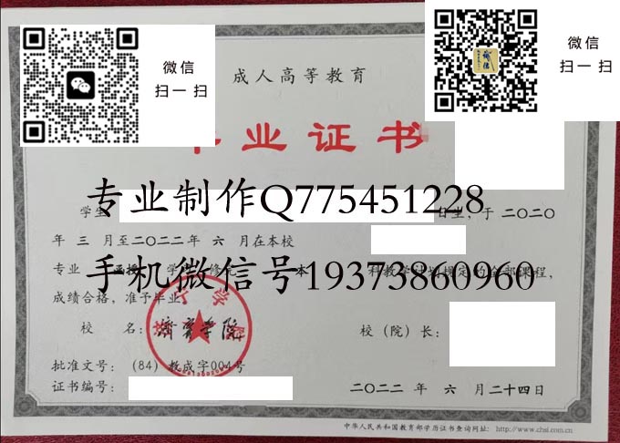 济宁学院毕业证样本成人本科模版图片