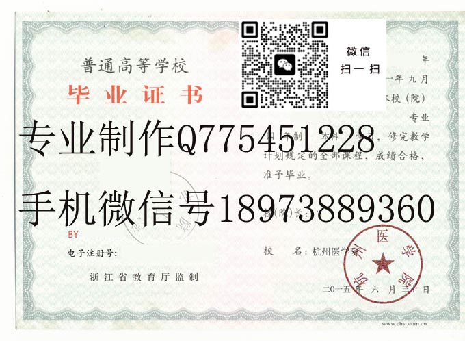 杭州医学院毕业证样本2007年全日制本科毕业证模版图片