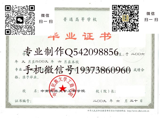 中南民族大学工商学院毕业证样本模版图片