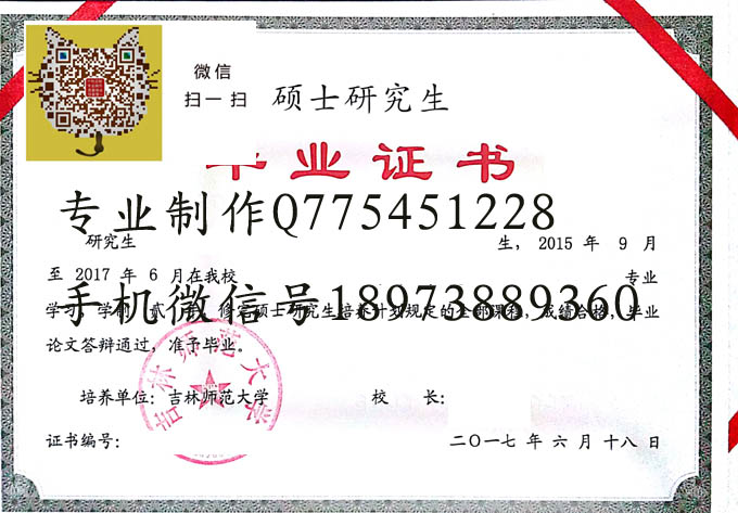 吉林师范大学硕士2017 拷贝.jpg