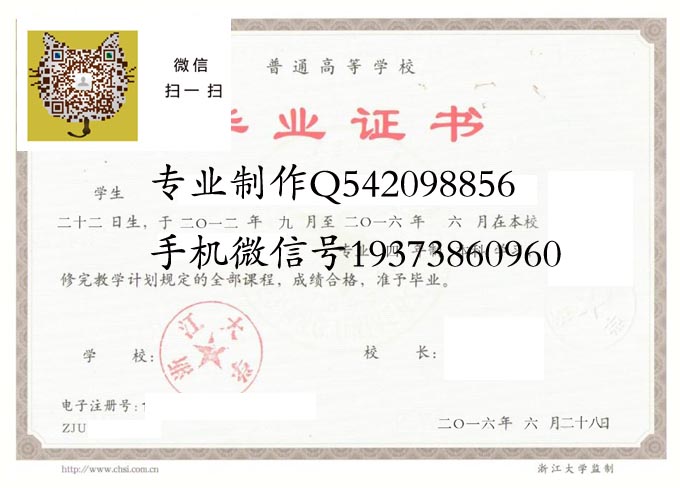 浙江大学毕业证样本图片