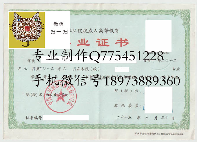 西安政治学院毕业证样本展示图片