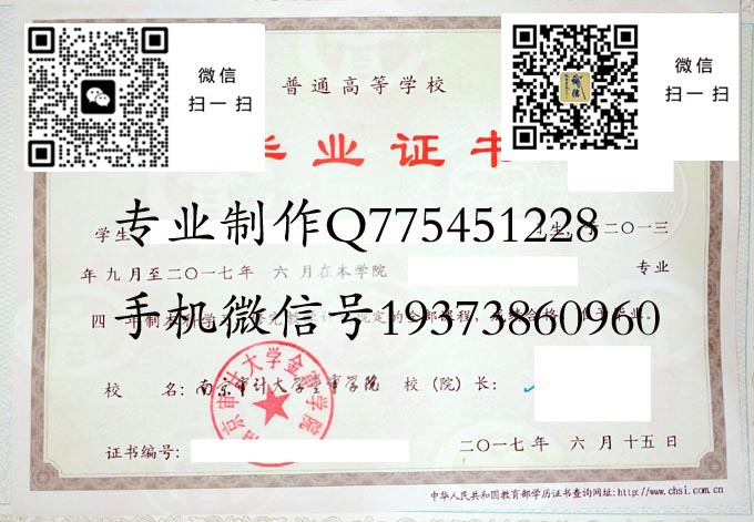 南京审计大学金审学院毕业证样本2017年全日制本科毕业证模版图片