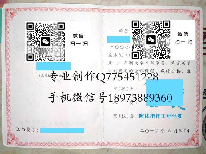 防化指挥工程学院2010实物 拷贝