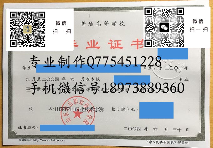山东南山职业技术学院毕业证样本全日制模版图片