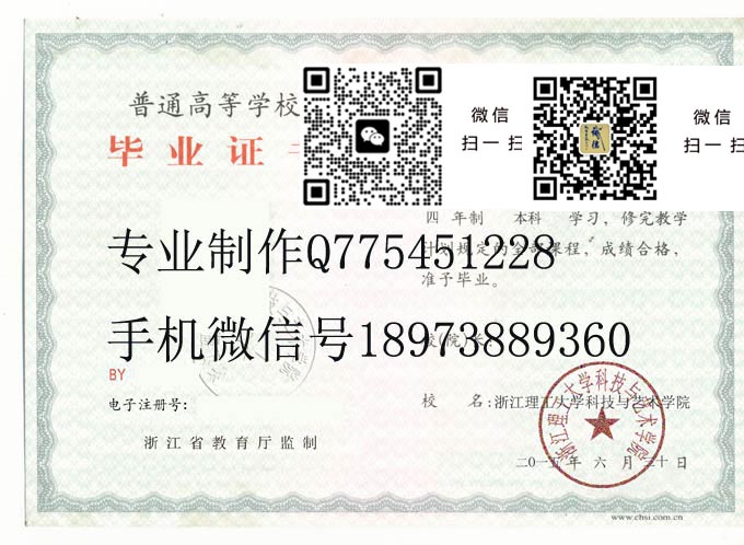 浙江理工大学科技与艺术学院毕业证样本2015年全日制本科毕业证模版图片