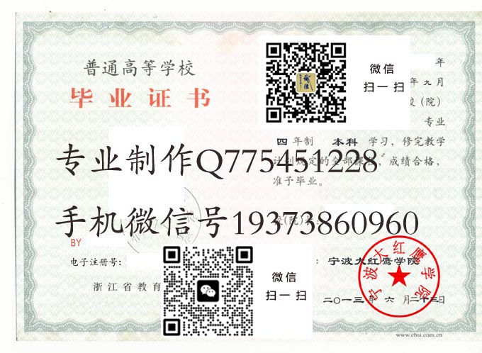宁波大红鹰学院毕业证样本2013年全日制大专毕业证模版图片