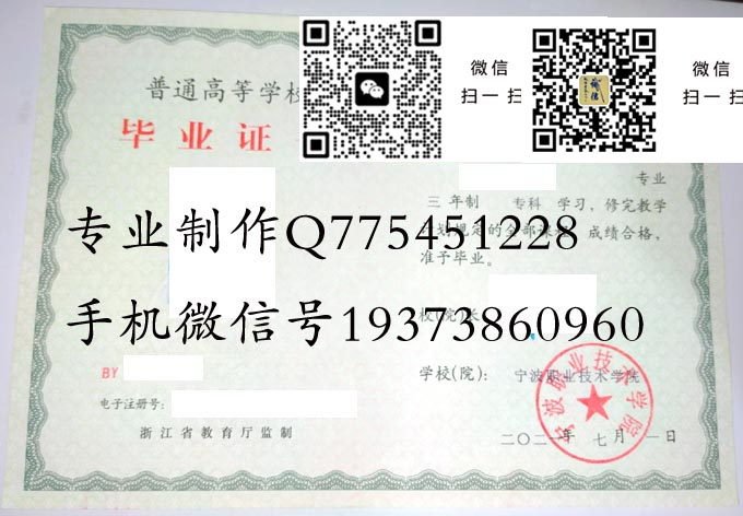 宁波职业技术学院毕业证样本2021年全日制大专毕业证模版图片