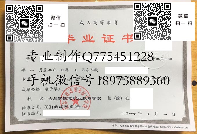 哈尔滨铁道职业技术学院毕业证样本
