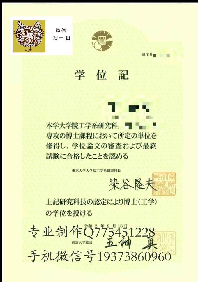 东京大学学位 拷贝