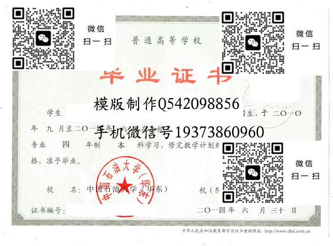 中国石油大学（华东）毕业证样本全日制本科模版图片