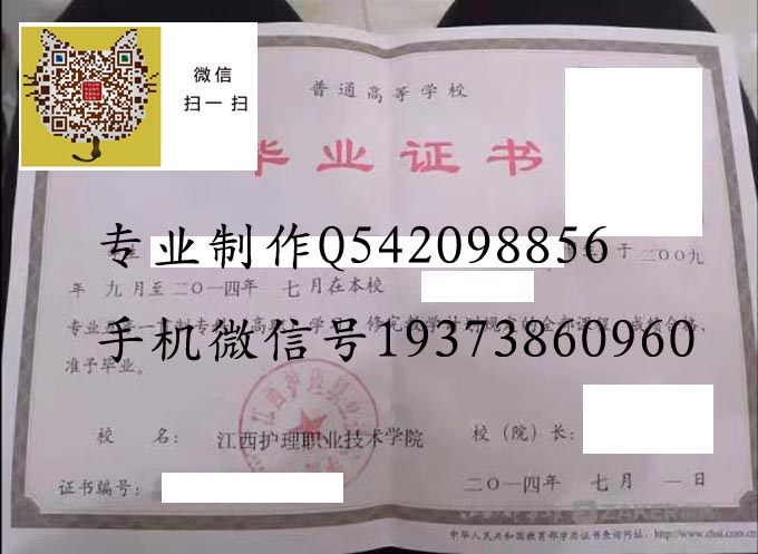 江西护理职业技术学院毕业证样本2014年高职图片