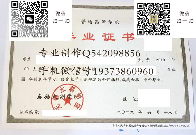 无锡太湖学院毕业证样本模版图片