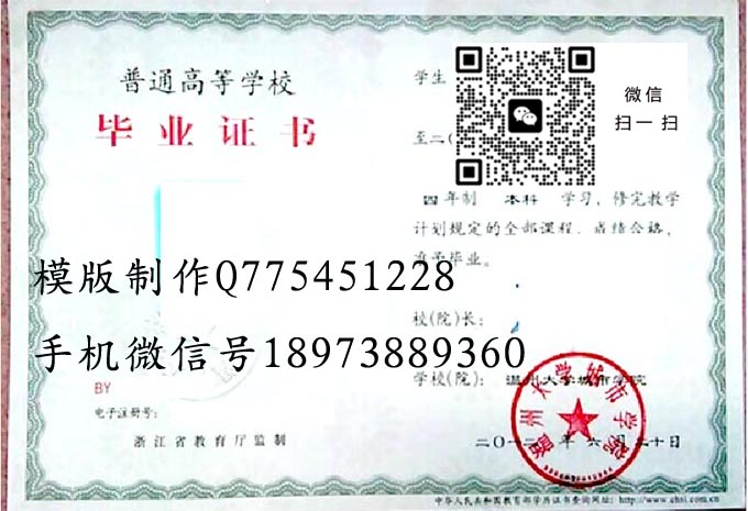 温州大学城市学院毕业证样本