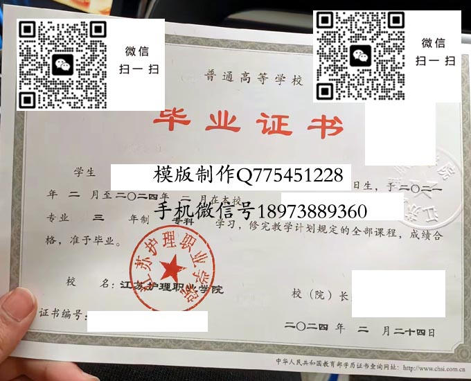 江苏护理职业学院毕业证样本2024年全日制大专毕业证模版图片