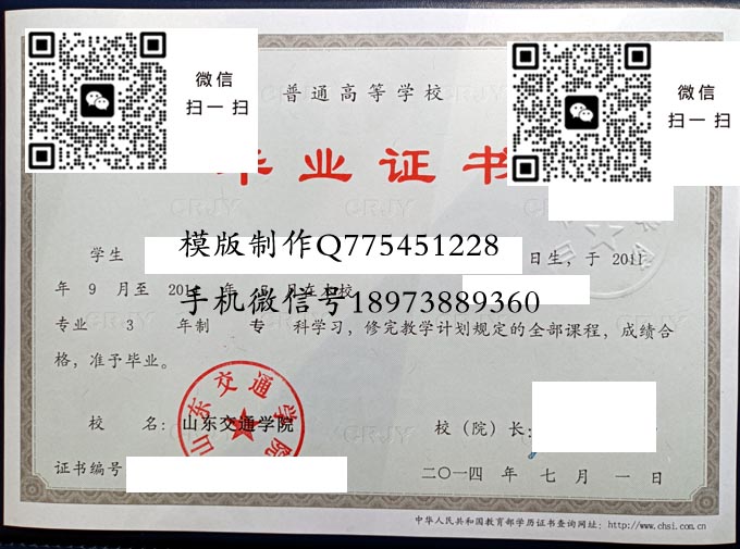 山东交通学院毕业证样本全日制本科模版图片