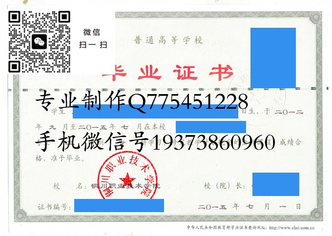 铜仁职业技术学院毕业证样本图片