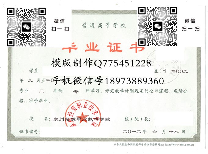 泉州经贸职业技术学院毕业证样本全日制大专模版图片