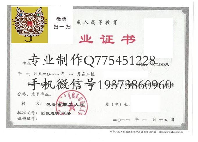 包头市职工大学2011成人 拷贝