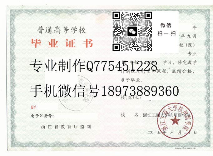 浙江工商大学杭州商学院毕业证样本2015年全日制本科毕业证模版图片